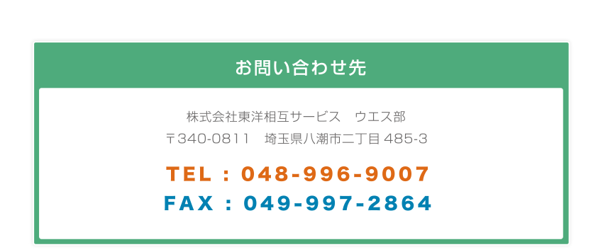 Гm݃T[rX@EGX
340-0811@ʌs񒚖485-3@TEL : 048-996-9007